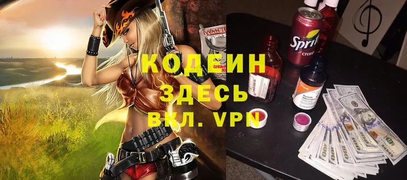 Кодеиновый сироп Lean Purple Drank  Суоярви 